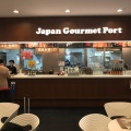 実際訪問したユーザーが直接撮影して投稿した羽田空港その他飲食店JAPAN GOURMET PORTの写真