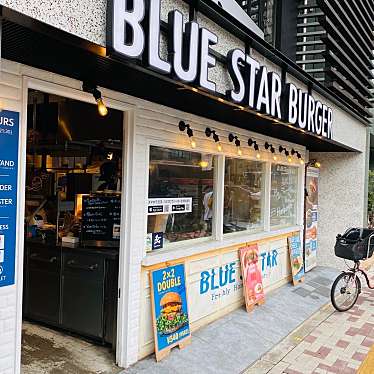 meghinaさんが投稿した上目黒ハンバーガーのお店Blue Star Burger 中目黒店/ブルースターバーガー ナカメグロテンの写真