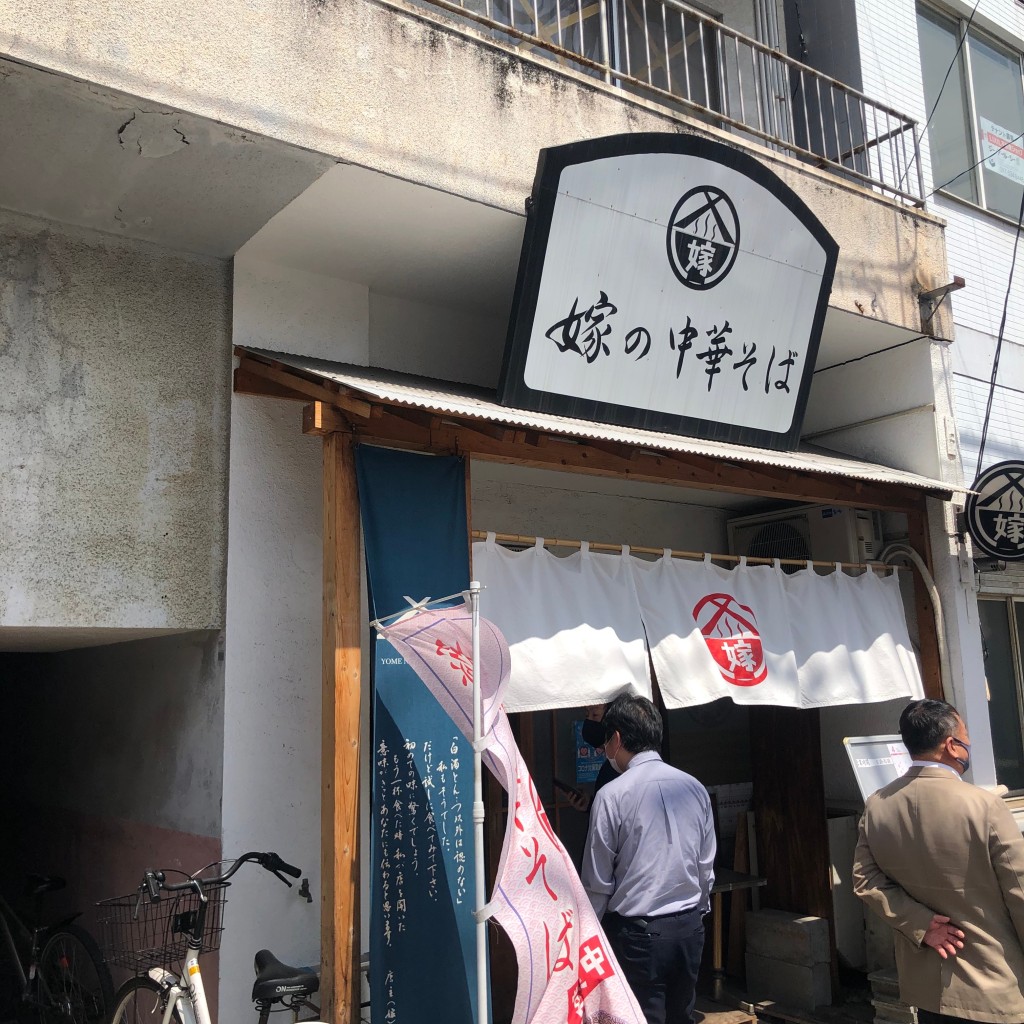 実際訪問したユーザーが直接撮影して投稿した中鶴崎ラーメン / つけ麺嫁の中華そばの写真