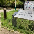 実際訪問したユーザーが直接撮影して投稿した大崎公園大崎光の滝公園の写真