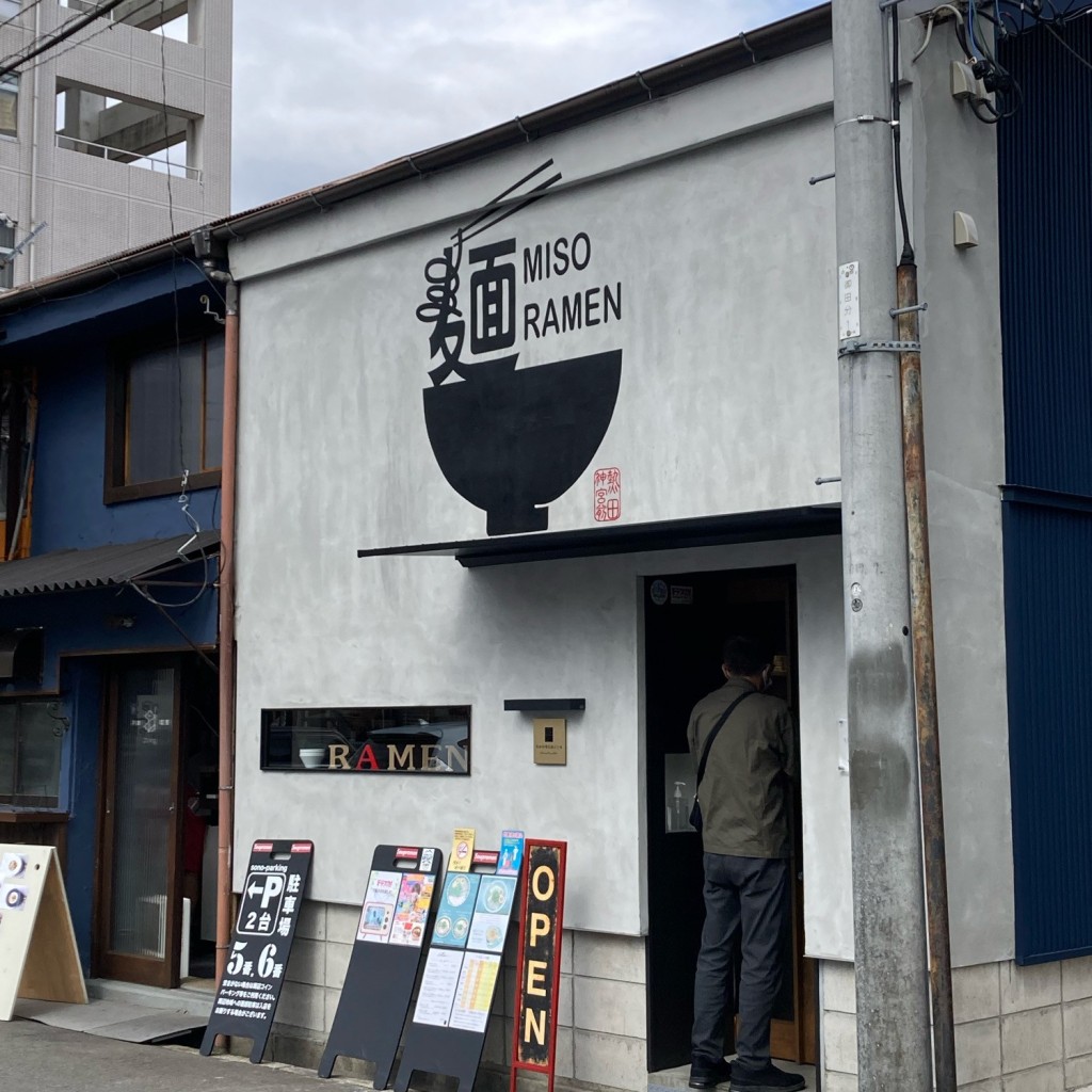 実際訪問したユーザーが直接撮影して投稿した神宮ラーメン専門店熱田味噌拉麺ぶりゆの写真