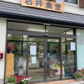 実際訪問したユーザーが直接撮影して投稿した落合定食屋石井食堂の写真