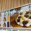 実際訪問したユーザーが直接撮影して投稿した萩島和菓子AOYAカンパーニュの写真