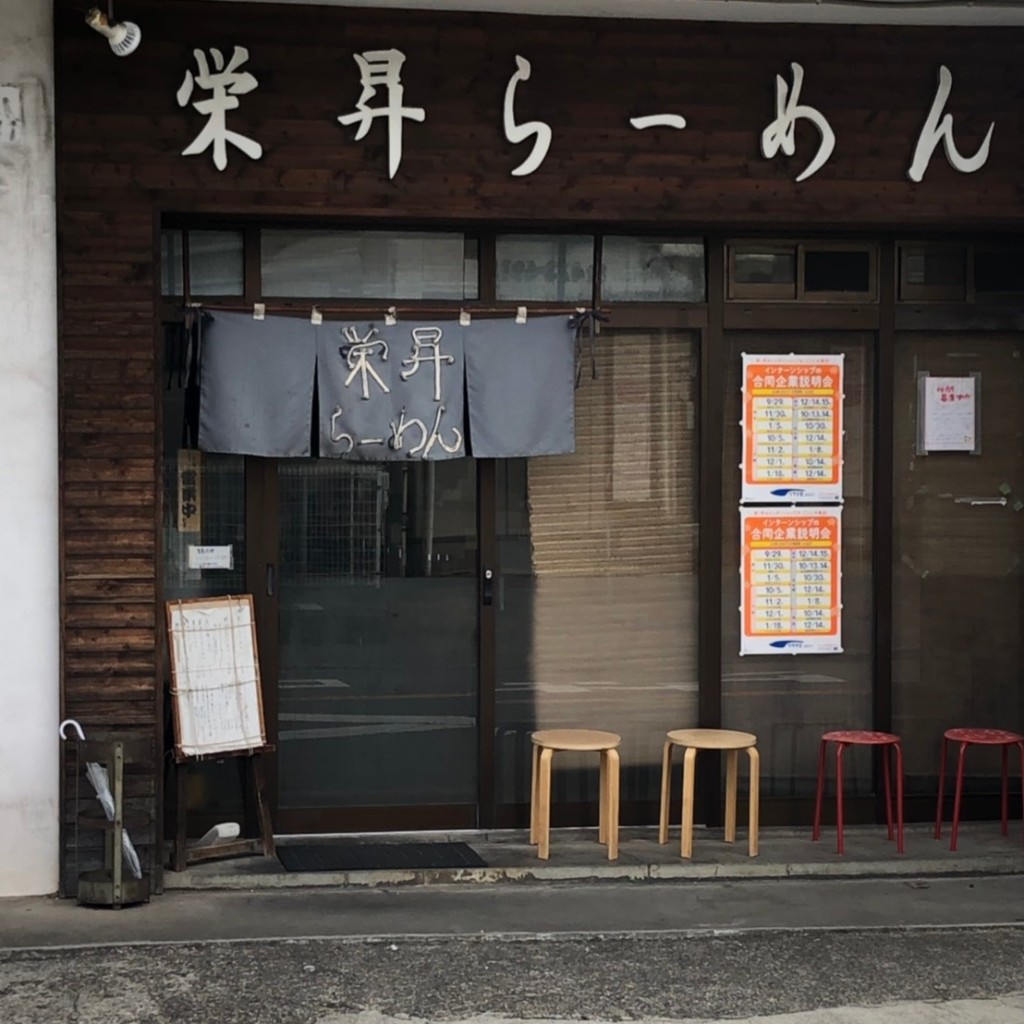 実際訪問したユーザーが直接撮影して投稿した津田沼ラーメン / つけ麺栄昇らーめんの写真