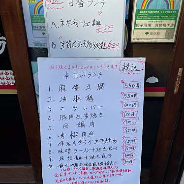 実際訪問したユーザーが直接撮影して投稿した南品川居酒屋24時間 餃子酒場 青物横丁店の写真