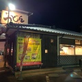 実際訪問したユーザーが直接撮影して投稿した小川町うどん古都うどん店 小川店の写真