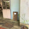 実際訪問したユーザーが直接撮影して投稿した水沢カフェ調理室池田の写真