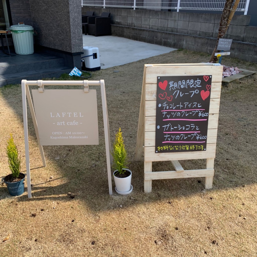 実際訪問したユーザーが直接撮影して投稿した汐見町クレープart cafe LAFTELの写真