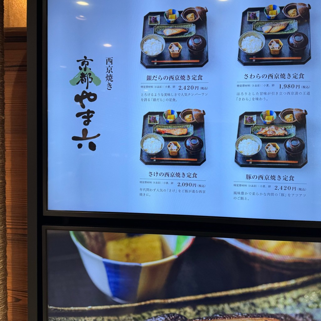 実際訪問したユーザーが直接撮影して投稿した東塩小路町定食屋西京焼き 京都やま六の写真