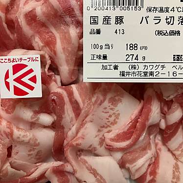 ベル カワグチの肉のundefinedに実際訪問訪問したユーザーunknownさんが新しく投稿した新着口コミの写真