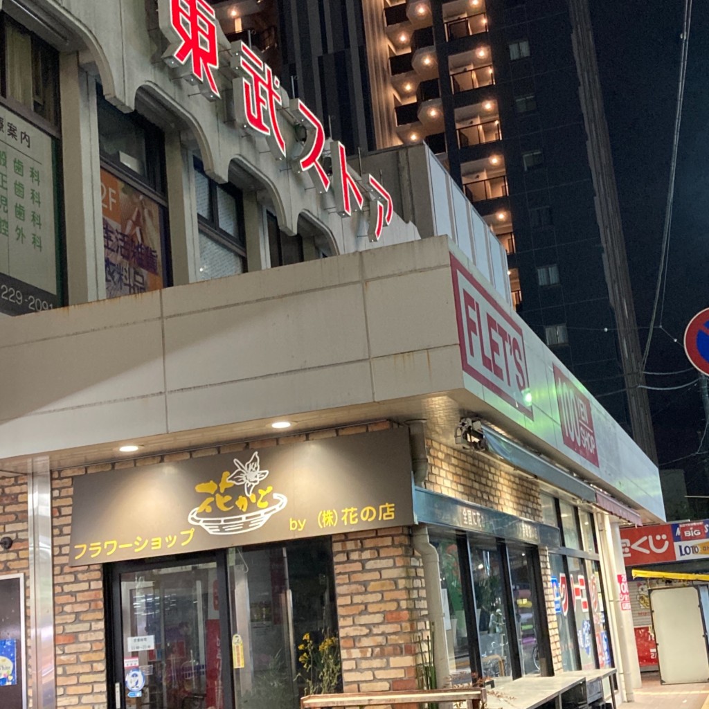 実際訪問したユーザーが直接撮影して投稿した並木スーパー東武ストア 西川口店の写真