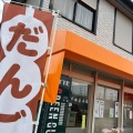 実際訪問したユーザーが直接撮影して投稿した新小轡和菓子片桐菓子店の写真
