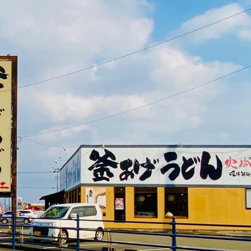 実際訪問したユーザーが直接撮影して投稿した応神町西貞方うどん火間土 応神店の写真