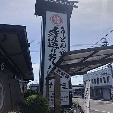 実際訪問したユーザーが直接撮影して投稿した二子町和食 / 日本料理和食麺処サガミ 味美店の写真