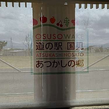 実際訪問したユーザーが直接撮影して投稿した藤田道の駅道の駅国見 あつかしの郷の写真