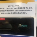 実際訪問したユーザーが直接撮影して投稿したファーストフードマクドナルド 大治店の写真