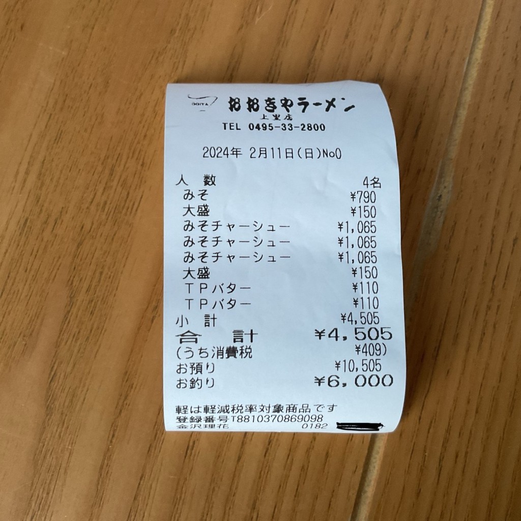 実際訪問したユーザーが直接撮影して投稿した神保原町ラーメン専門店おおぎやラーメン 上里店の写真