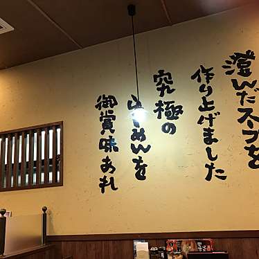 ちゃんみぃーさんが投稿した中根ラーメン専門店のお店伝丸 ひたちなか店/デンマルヒタチナカテンの写真