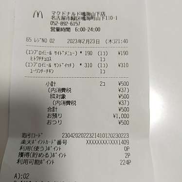 マクドナルド 鳴海山下店のundefinedに実際訪問訪問したユーザーunknownさんが新しく投稿した新着口コミの写真