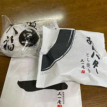 実際訪問したユーザーが直接撮影して投稿した砂山町和菓子又一庵 遠鉄百貨店の写真