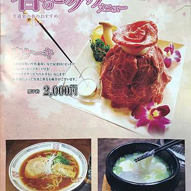 momomさんが投稿した本町焼肉のお店食道楽 蓮田店/ショクドウラク ハスダテンの写真