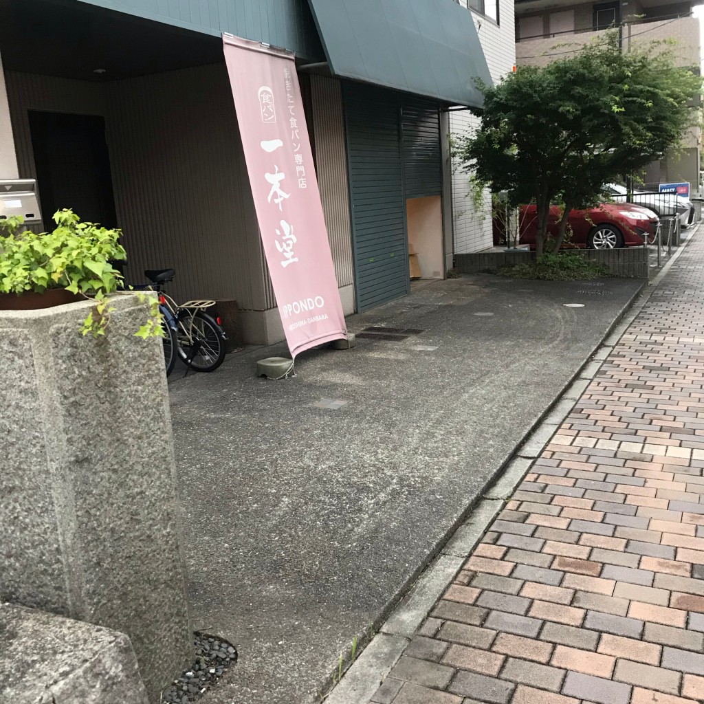 実際訪問したユーザーが直接撮影して投稿した段原食パン専門店一本堂 広島段原店の写真
