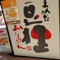実際訪問したユーザーが直接撮影して投稿した赤羽いなり寿司豆狸 エキュート赤羽店の写真