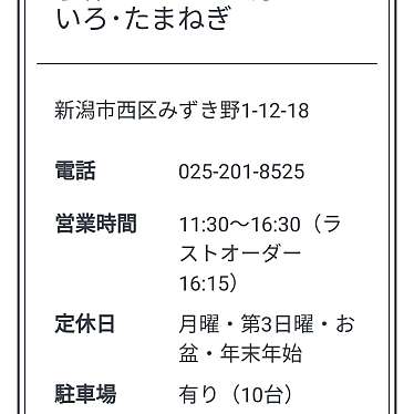 あめいろ・たまねぎのundefinedに実際訪問訪問したユーザーunknownさんが新しく投稿した新着口コミの写真