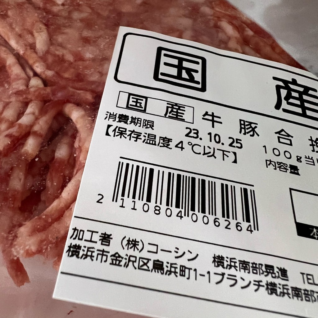 ユーザーが投稿した牛豚合挽肉  牛70%、 豚の写真 - 実際訪問したユーザーが直接撮影して投稿した鳥浜町スイーツコーシンファームの写真