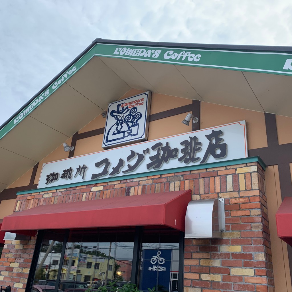 実際訪問したユーザーが直接撮影して投稿した宮子町喫茶店コメダ珈琲店 カインズ伊勢崎店の写真