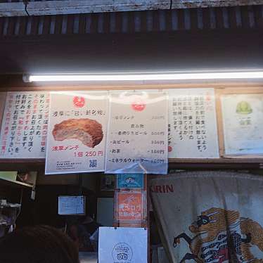 実際訪問したユーザーが直接撮影して投稿した浅草惣菜屋浅草メンチ 浅草本店の写真