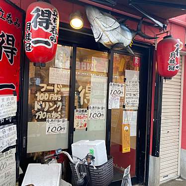 せんべろ11号さんが投稿した東野田町立ち飲み / 角打ちのお店得一 京橋店/トクイチ キョウバシテンの写真