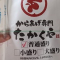 実際訪問したユーザーが直接撮影して投稿した島方からあげからあげ専門 たかくや 東那須野店の写真