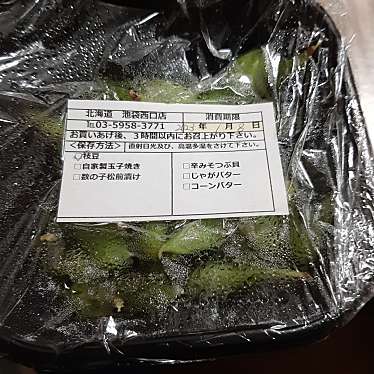 北の味紀行と地酒 北海道 池袋西口店のundefinedに実際訪問訪問したユーザーunknownさんが新しく投稿した新着口コミの写真