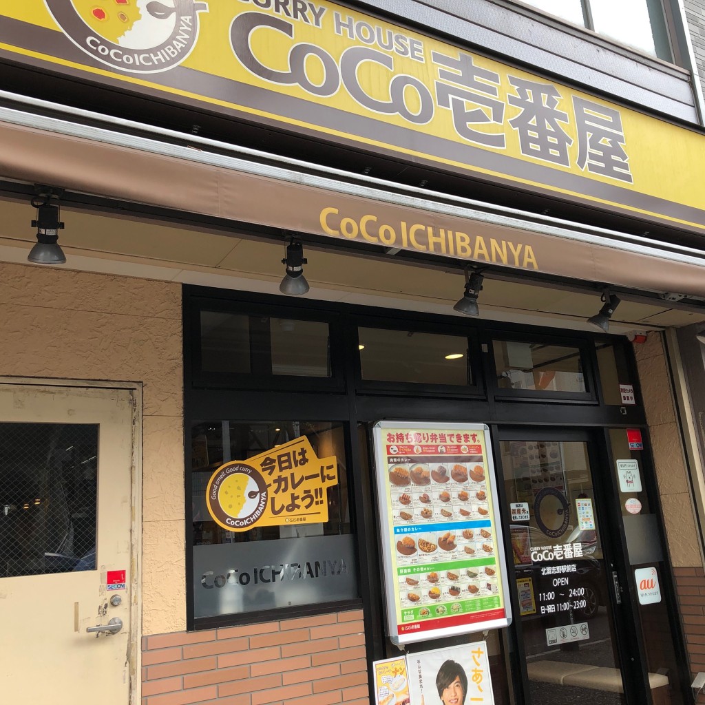 実際訪問したユーザーが直接撮影して投稿した習志野台カレーCoCo壱番屋 北習志野駅前店の写真