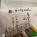 実際訪問したユーザーが直接撮影して投稿した北町和菓子なが餅 笹井屋の写真