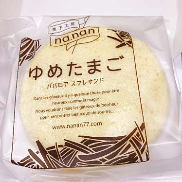 実際訪問したユーザーが直接撮影して投稿した田倉ケーキ菓子工房na.nanの写真