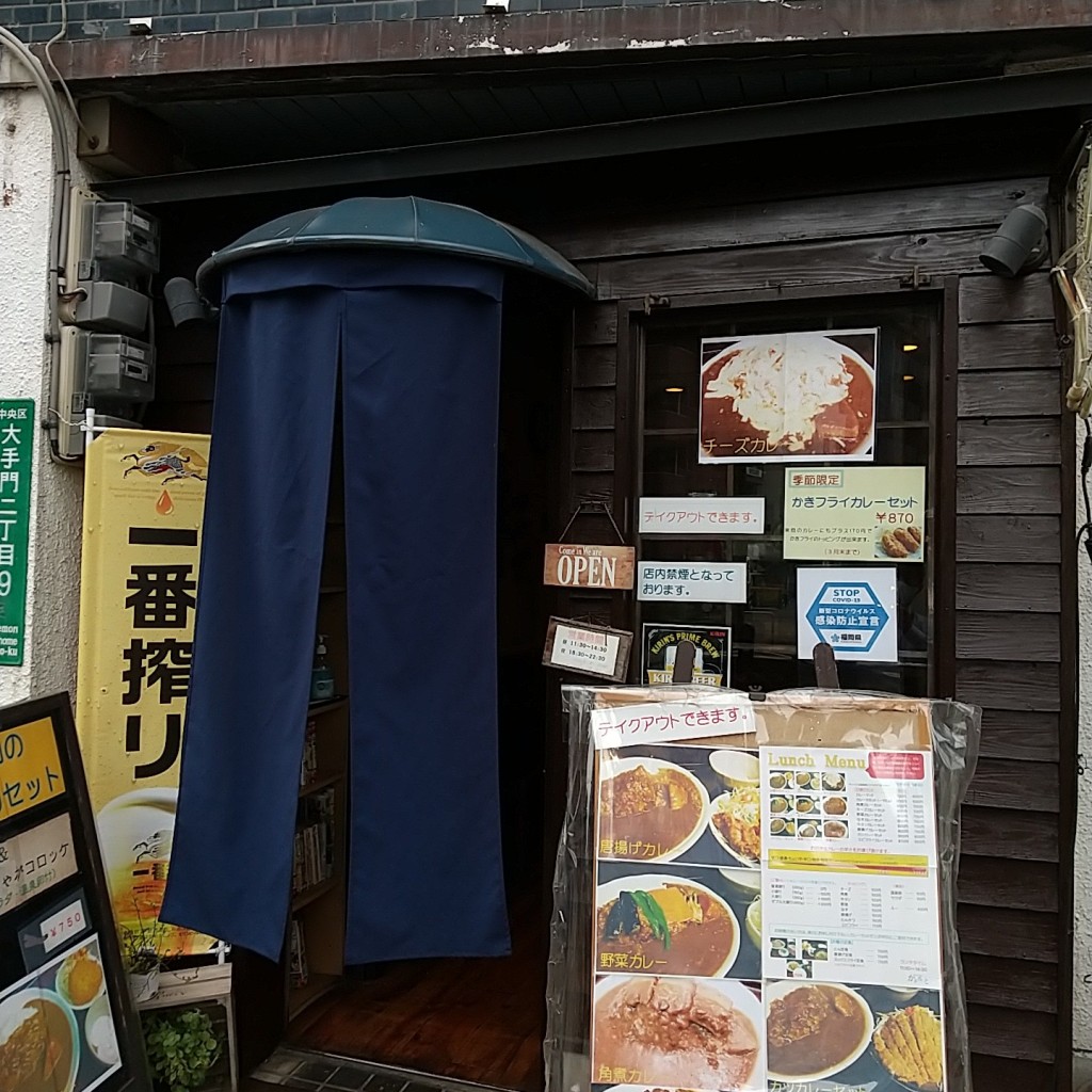 Kamekichi42saiさんが投稿した大手門カレーのお店かかろっと/ハカタカリーヤカカロットの写真