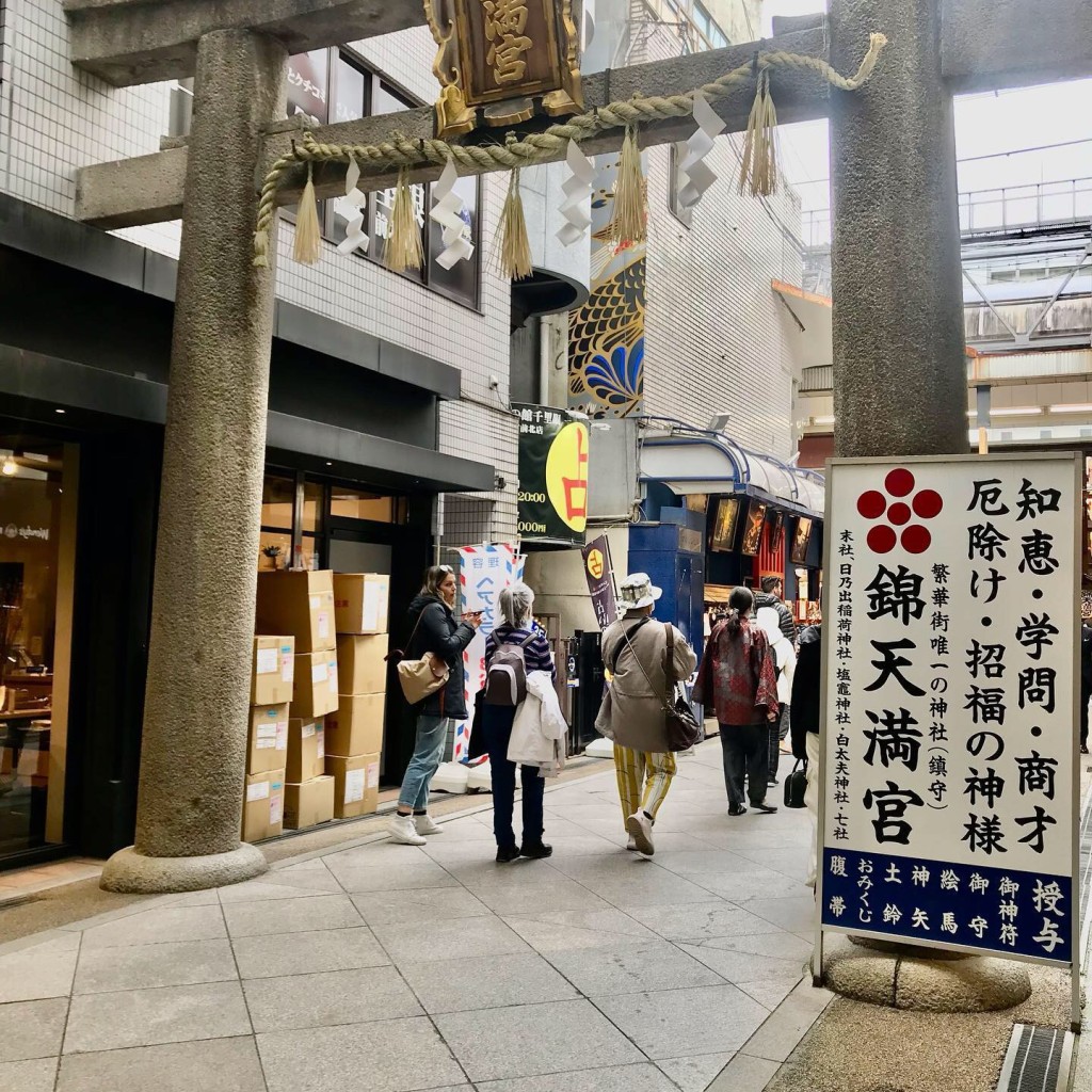 タエゾーさんが投稿した中之町(新京極通)神社のお店錦天満宮/ニシキテンマングウの写真