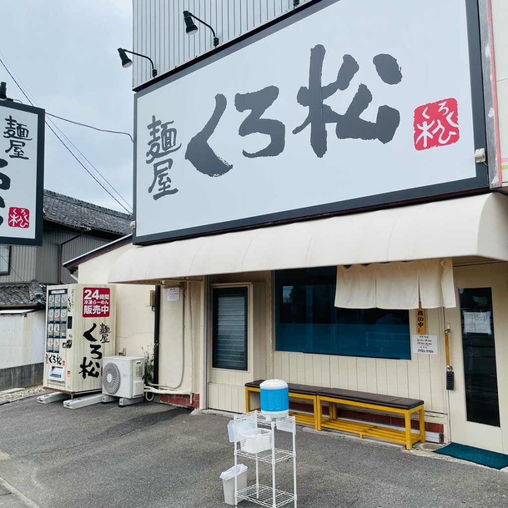 実際訪問したユーザーが直接撮影して投稿した横山町ラーメン専門店麺屋くろ松の写真