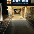実際訪問したユーザーが直接撮影して投稿した小野崎カフェ高倉町珈琲つくば店の写真