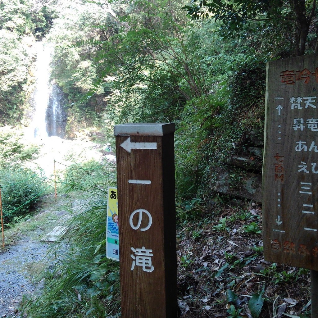 実際訪問したユーザーが直接撮影して投稿した釜戸町滝 / 渓谷竜吟峡の写真