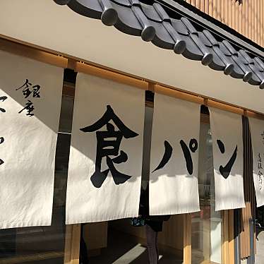 実際訪問したユーザーが直接撮影して投稿した中青木デザート / ベーカリー銀座 に志かわ 川口市役所前店の写真