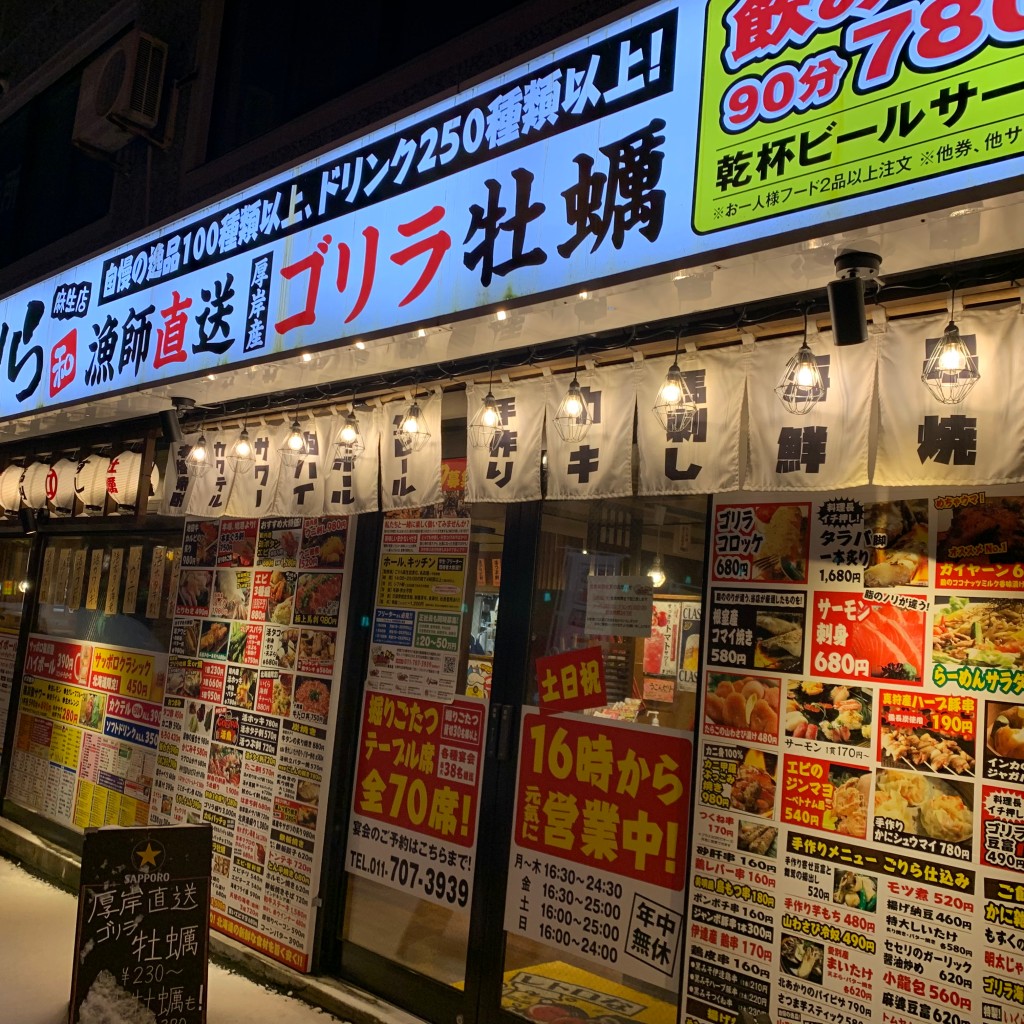 実際訪問したユーザーが直接撮影して投稿した新琴似八条居酒屋どさんこキッチン レトロなごりら 麻生店の写真