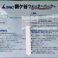 実際訪問したユーザーが直接撮影して投稿した鶴ケ谷プールTAC鶴ケ谷ウォーターパークの写真