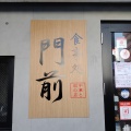 実際訪問したユーザーが直接撮影して投稿した鶴見中央中華料理門前の写真