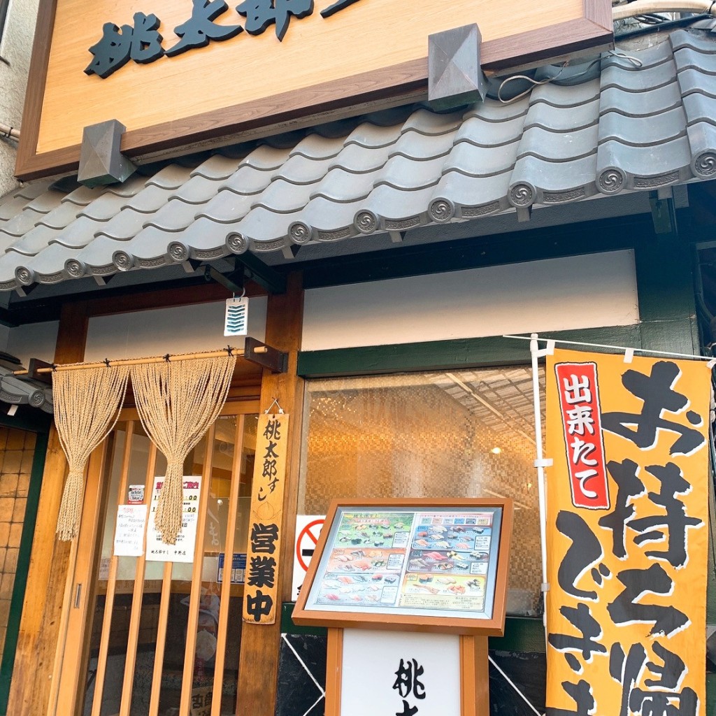 実際訪問したユーザーが直接撮影して投稿した中野寿司桃太郎すし 中野店の写真
