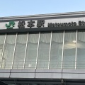 実際訪問したユーザーが直接撮影して投稿した深志駅（代表）松本駅の写真