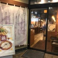 実際訪問したユーザーが直接撮影して投稿した南青山うどんカレーうどん 千吉 表参道店の写真