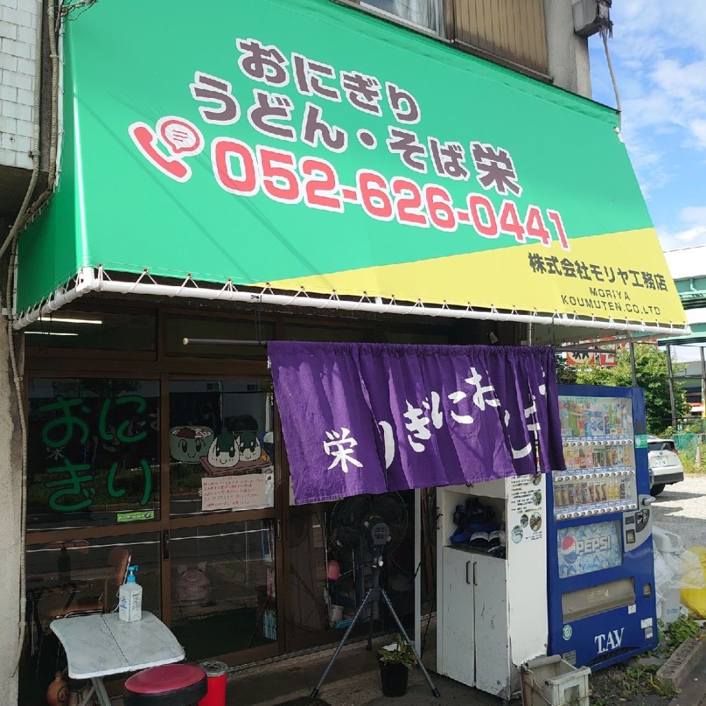 実際訪問したユーザーが直接撮影して投稿した大高町弁当 / おにぎりおにぎりや栄の写真